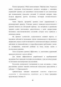 Профилактика суицидального поведения в подростковом возрасте Образец 47476