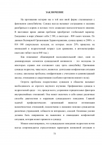 Профилактика суицидального поведения в подростковом возрасте Образец 47483