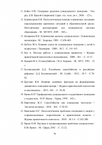 Профилактика суицидального поведения в подростковом возрасте Образец 47488