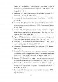 Профилактика суицидального поведения в подростковом возрасте Образец 47489