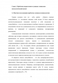 Профилактика суицидального поведения в подростковом возрасте Образец 47418