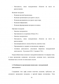 Разработка экскурсионного маршрута по территории Нижнего Новгорода Образец 46313