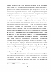 Разработка экскурсионного маршрута по территории Нижнего Новгорода Образец 46315