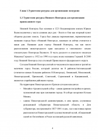 Разработка экскурсионного маршрута по территории Нижнего Новгорода Образец 46301
