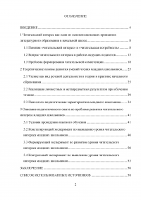 Развитие читательского интереса младших школьников Образец 47329