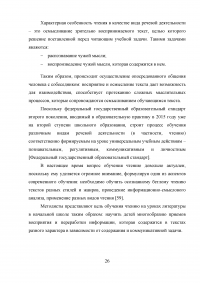 Развитие читательского интереса младших школьников Образец 47353