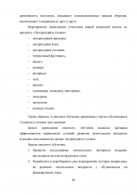 Развитие читательского интереса младших школьников Образец 47371