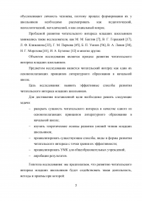 Развитие читательского интереса младших школьников Образец 47332