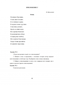 Развитие читательского интереса младших школьников Образец 47395