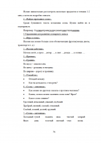 Развитие читательского интереса младших школьников Образец 47403