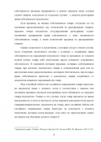 Договор купли-продажи и его разновидности Образец 45949