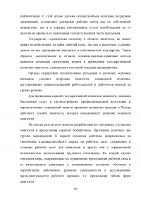 Проблемы безработицы и государственное регулирование занятости в РФ Образец 47586