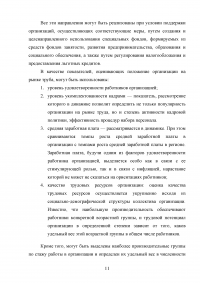 Проблемы безработицы и государственное регулирование занятости в РФ Образец 47587