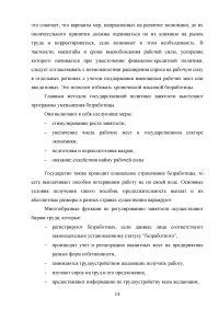 Проблемы безработицы и государственное регулирование занятости в РФ Образец 47590