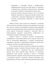 Проблемы безработицы и государственное регулирование занятости в РФ Образец 47593