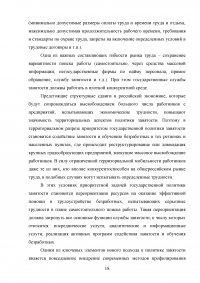 Проблемы безработицы и государственное регулирование занятости в РФ Образец 47594