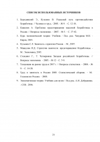 Проблемы безработицы и государственное регулирование занятости в РФ Образец 47597