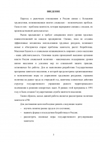 Проблемы безработицы и государственное регулирование занятости в РФ Образец 47579