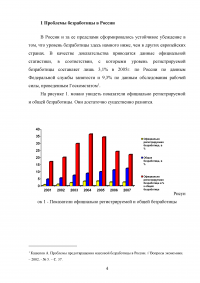 Проблемы безработицы и государственное регулирование занятости в РФ Образец 47580