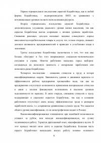 Проблемы безработицы и государственное регулирование занятости в РФ Образец 47582