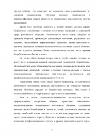 Проблемы безработицы и государственное регулирование занятости в РФ Образец 47583