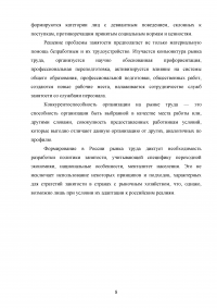 Проблемы безработицы и государственное регулирование занятости в РФ Образец 47584