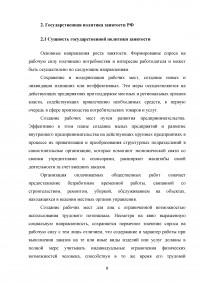Проблемы безработицы и государственное регулирование занятости в РФ Образец 47585