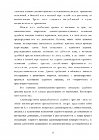 Административно-правовые основы правового статуса судебного пристава Образец 46885