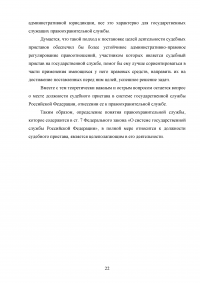 Административно-правовые основы правового статуса судебного пристава Образец 46890