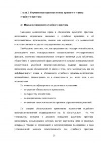 Административно-правовые основы правового статуса судебного пристава Образец 46891