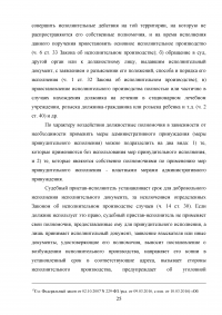 Административно-правовые основы правового статуса судебного пристава Образец 46893
