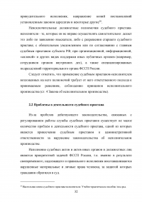 Административно-правовые основы правового статуса судебного пристава Образец 46900