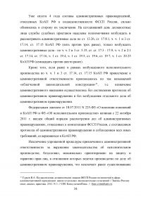 Административно-правовые основы правового статуса судебного пристава Образец 46902