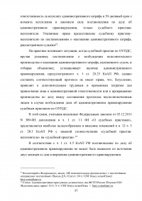 Административно-правовые основы правового статуса судебного пристава Образец 46905