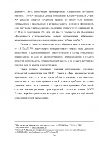 Административно-правовые основы правового статуса судебного пристава Образец 46907