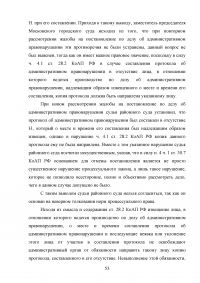 Административно-правовые основы правового статуса судебного пристава Образец 46921