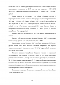 Формирование и анализ бюджета города Казань Образец 46603