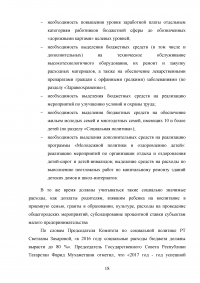 Формирование и анализ бюджета города Казань Образец 46604
