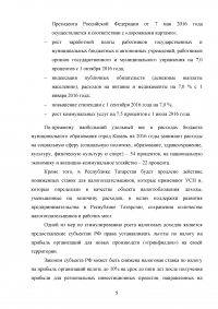 Формирование и анализ бюджета города Казань Образец 46591