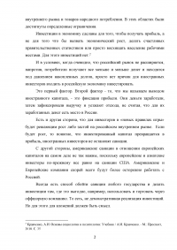 Новые «правила игры» иностранных инвесторов в России в условиях санкций Образец 45937