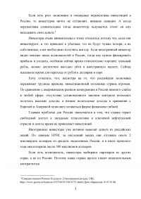 Новые «правила игры» иностранных инвесторов в России в условиях санкций Образец 45938