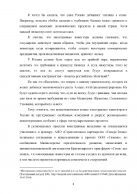 Новые «правила игры» иностранных инвесторов в России в условиях санкций Образец 45939