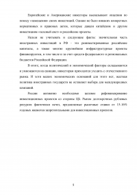 Новые «правила игры» иностранных инвесторов в России в условиях санкций Образец 45940