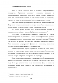 Причины объединения Руси в XIV – XV веках Образец 46540
