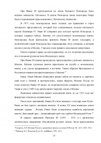 Причины объединения Руси в XIV – XV веках Образец 46541