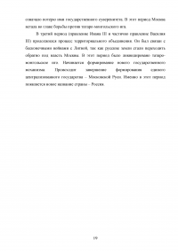 Причины объединения Руси в XIV – XV веках Образец 46545