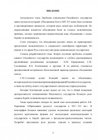 Причины объединения Руси в XIV – XV веках Образец 46529