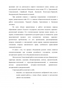 Причины объединения Руси в XIV – XV веках Образец 46531