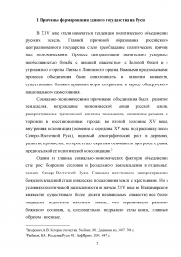 Причины объединения Руси в XIV – XV веках Образец 46533