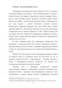 Причины объединения Руси в XIV – XV веках Образец 46535